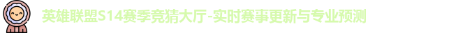 S14竞猜